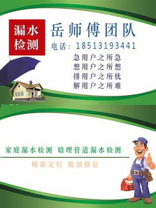 北京岳師傅漏水檢測